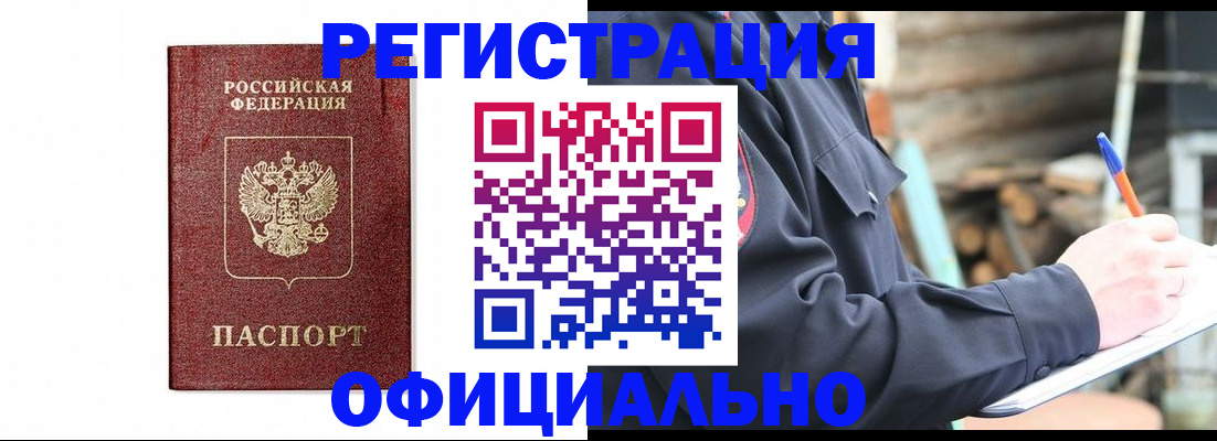 прописка для кредита в Старой Руссе