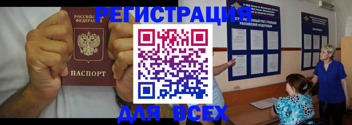 прописка для кредита в Старой Руссе